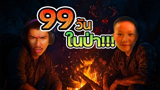 Worachot - Non: 99 Days in the Forest! | Roblox screenshot 1