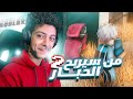لعبة الحبار في روبلوكس صدقني هتتصدم من اللي هتشوفه عشوائيات روبلوكس 