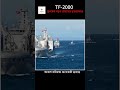 FT-2000 তুরস্কের আকাশ প্রতিরক্ষা ধ্বং**সে সক্ষম যুদ্ধজাহাজ #ytshorts #TF2000 #Turkey #compassdefence