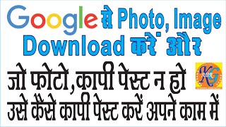 How to download Photos Image from Google &  Copy Paste to our work- New Trick for Copy Paste screenshot 4