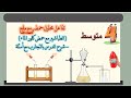 آخر درس في المقطع تفاعل محلول حمضي مع ملح 
