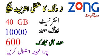 Zong Monthly Pro Package| Zong Monthly 40gb Internet Package| Zong Monthly Call Package|Zong sms pkg