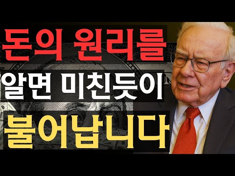 돈이 적을 때, 소액으로 시작해서 억대 자산 만드는 전략