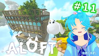 【ALOFT】♯11.懲りずに🍄狩りっ！：渚都すずし