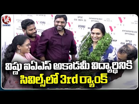 Vishnu IAS Academy Student Ananya Reddy Got All India 3rd Rank In UPSC Civil Services | V6 News - V6NEWSTELUGU