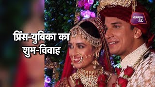साथ जन्मों के बंधन में बंधे प्रिंस नरूला और युविका चौधरी| Mumbai Tak साथ जन्मों के बंधन में बंधे प्रिंस नरूला और युविका चौधरी| Mumbai Tak