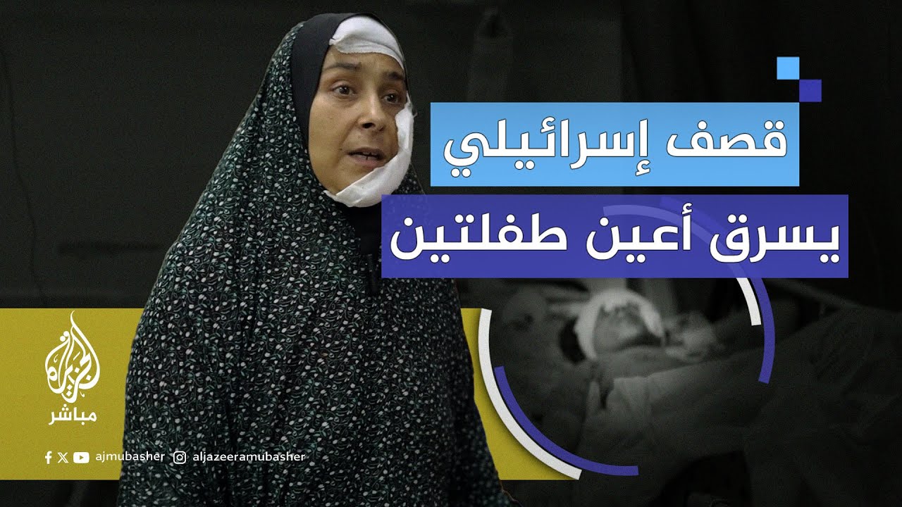 أطفال فلسطينيون من #غزة يحلمون باستعادة عافيتهم وبصرهم من جديد