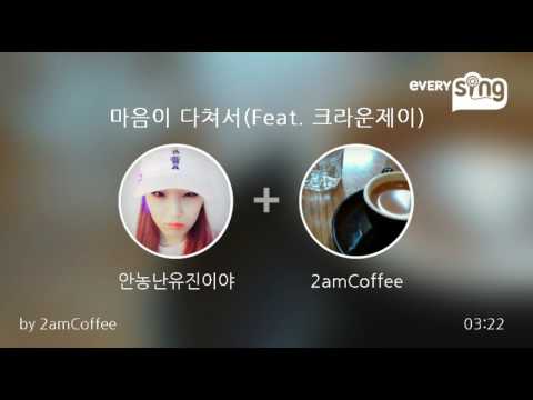 [everysing] 마음이 다쳐서(Feat. 크라운제이)