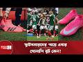 ২০২৬ বিশ্বকাপে ফুটবলারদের পায়ে গোলাপি বুটের রহস্য কী? | Pink Boots | World Cup 2026