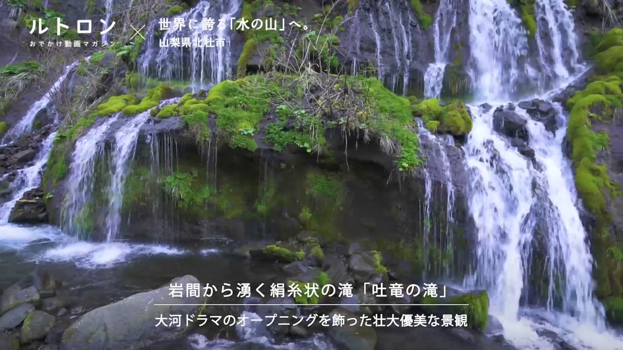 日本の趣ここにあり 絹の糸のように美しい吐竜滝で 優美な渓谷の旅 Youtube