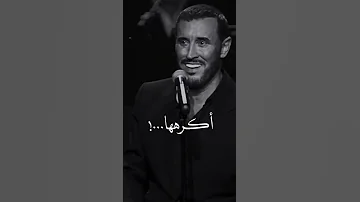 أكرهها وأشتهي وصلها القيصر كاظم الساهر أجمل الاغاني 