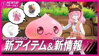 🌎RO版“原神”「ラグマス2」海外で好評｜🥫ラグ缶新装備！魔猫「甘えた