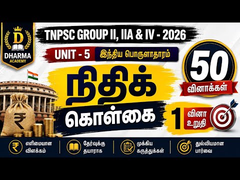 TNPSC GROUP II, IIA & IV - 2026 | Fiscal Policy | நிதிக் கொள்கை | TOP 25 IMPORTANT QUESTIONS 💥