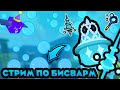 Играем в бии сварм