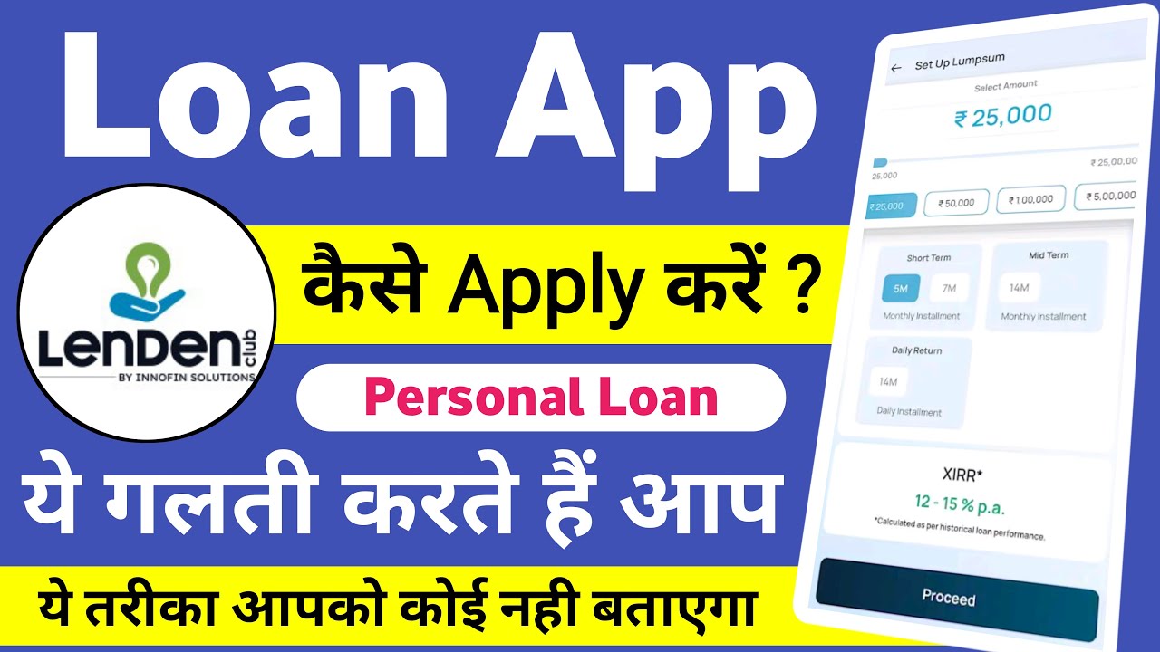 Lendenclub Loan Kaise Le || Lenden App Review | Lenden App Se Loan Kaise Le | LendenClub Loan App