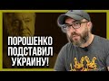 🔥СКАНДАЛИЩЕ! ПОРОШЕНКО ПОДСТАВИЛ УКРАИНУ!