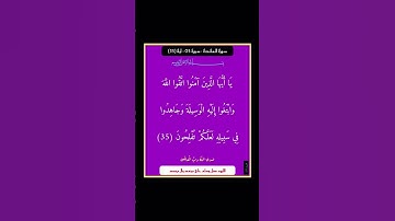 سورة المائدة - سورة 05 - اية 35