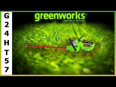 Кущоріз акумуляторний Greenworks G24HT57 в дії