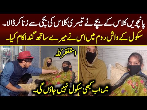 5th class student with three Class student | Syed Basit Ali