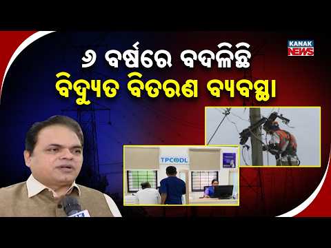 ୬ ବର୍ଷରେ ବଡ଼ ପରିବର୍ତ୍ତନ, Electricity Distribution Odisha | Major Changes in 6 Years