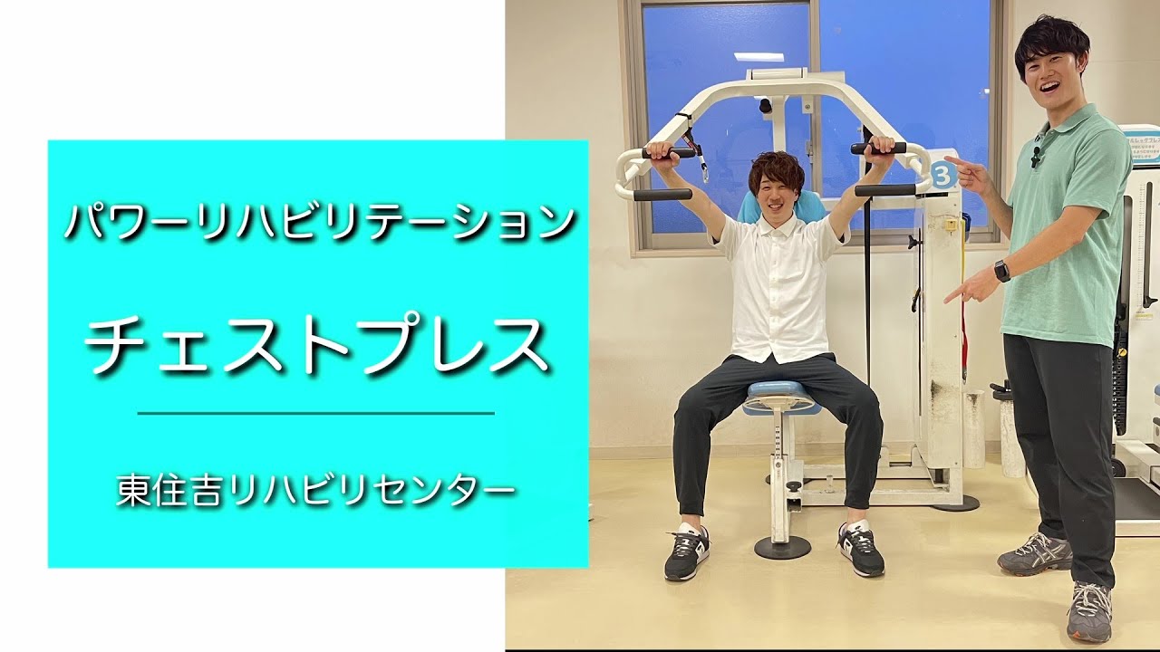 チェストプレス 使用方法 - YouTube