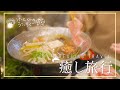 【栃木】夫婦で癒やしを求めに行ったら最高だった【Vlog】