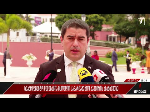 საპარლამენტო დელეგაცია მსოფლიო საპარლამენტო კავშირის ასამბლეაზე