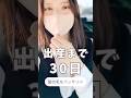 【出産予定日まで30日】#short #妊娠#妊婦