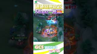 ONE Team 傳說對決 戰場聚光燈 | W3操作精華 【GCS 2024 春季例行賽】 #shorts