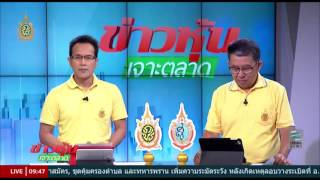 ข่าวหุ้นเจาะตลาด 04/07/59 B3