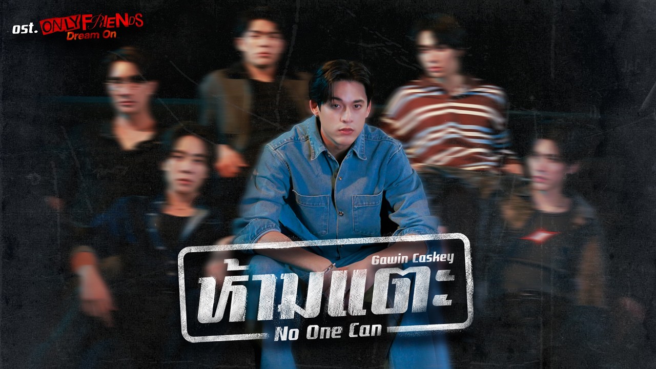 Watch ห้ามแตะ (No One Can) Ost.ONLY FRIENDS : DREAM ON - Gawin Caskey on YouTube Watch ห้ามแตะ (No One Can) Ost.ONLY FRIENDS : DREAM ON - Gawin Caskey on YouTube