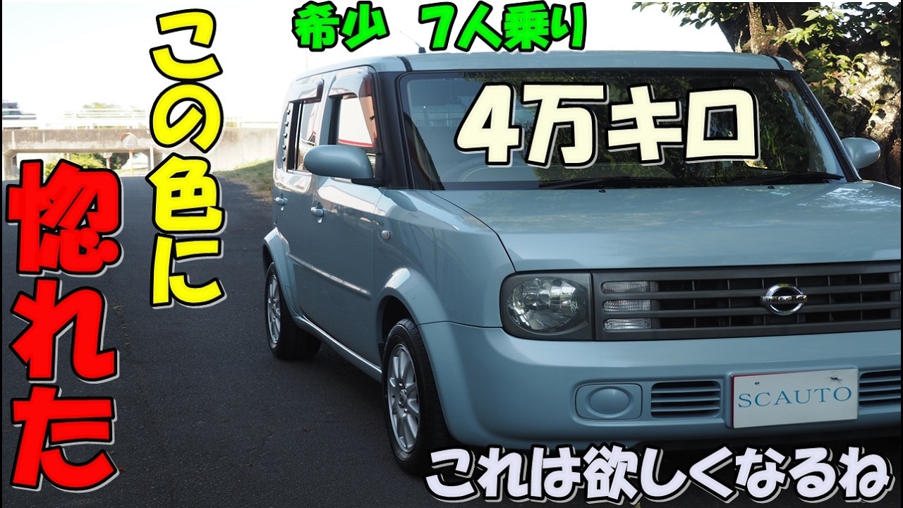 日産 キューブキュービック🚙 7人乗り⭐ オシャレなパステルカラー