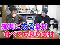 【食べたら太る】ダイエット中に食べて良い食材とダメな食材！