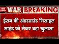 Iran US War Update: ईरान की Missile Site फिर Active | Trump | Mojtaba Abyek Missile Facility