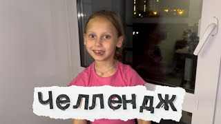 картинка: Челлендж выполняю задания, спрятанные по квартире🏠