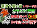 【にゃんこ大戦争】かわいい壁画(深淵を覗く者 2ステージ目)を本能なし低レベル無課金キャラで攻略!【The Battle Cats】