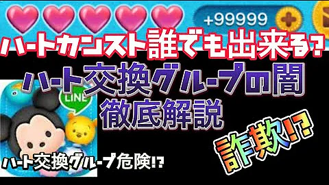 ツムツムハート無限バグ