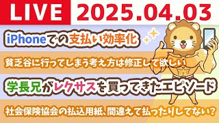 両学長 リベラルアーツ大学の配信のサムネイル画像