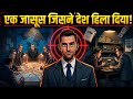 दुश्मन का मंत्री बन गया था ये Indian Spy । 6 साल बाद खुला राज । Aniframe 