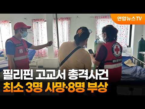 Shooting at Philippine High School... At Least 3 Dead, 8 Injured / YonhapnewsTV