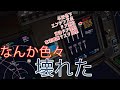 【フライトシム】ジャンボ機が色々壊れて大変!(ゆっくり実況プレイ)