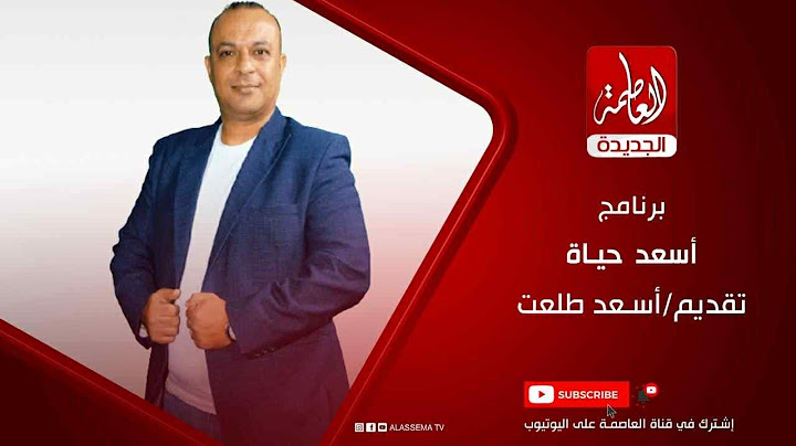 برنامج اسعد حياة تقديم أسعد طلعت