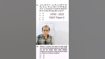 UPSC - 2023 CSAT Paper-2 Quantitative Aptitude #shorts #upsc_exam #quantitativeaptitude