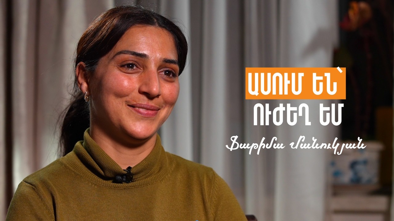 Չեմ կոտրվում. Ֆաթիմա Մանուկյան