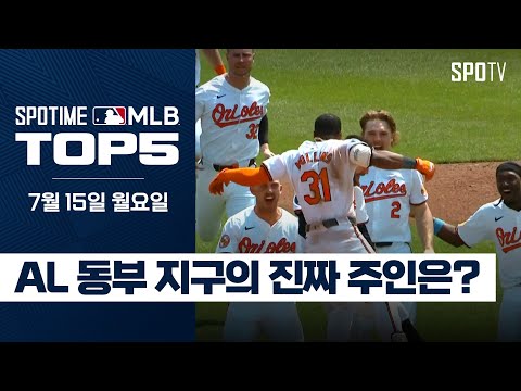 ｜<strong>MLB</strong> TOP5 7월 <strong>15일</strong> #spotv