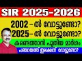 Check Voter List Names 2025 Malayalam 🗳️
