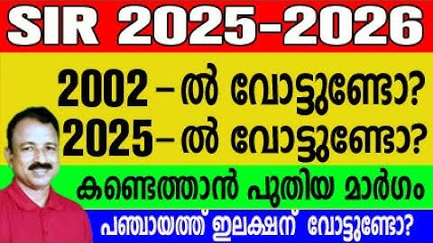 how to check vo ter list name 2025malayalam |  voter list name check malayalam | sir voter verify