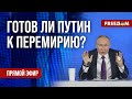 ❗️❗️ ИСТИННЫЕ планы Путина: Россия готовится НАПАСТЬ на Европу? Канал FREEДОМ