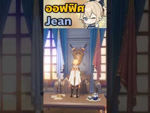 ห้องทำงานของ Jean #shorts #jean #genshin #genshinimpact #เกนชิน #เก็นชินอิมแพกต์