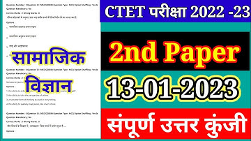 CTET Analysis 2022-23 ||CTET Today Paper (13 Jan.) CTET Paper 2 Analysis (social science/सामाजिक )
